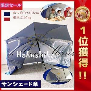 ビーチパラソル パラソルテント 日よけ 海水浴 サンシェード傘