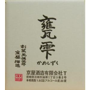 芋焼酎 甕雫　 20度 1800ml