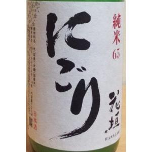 花垣 純米にごり酒65 　720ml