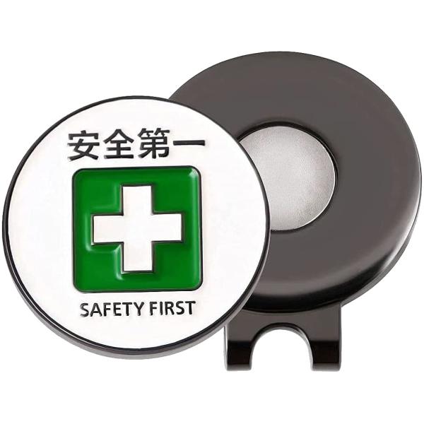 ゴルフマーカー ハットクリップ付き マグネット 安全第一 合金製 ゴルフコンペ 景品 プレゼント E...