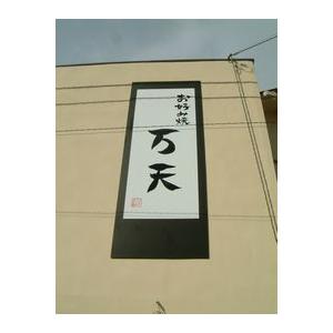 看板・サイン・表示板・プレート・案内板 (文字オーダーメイド品