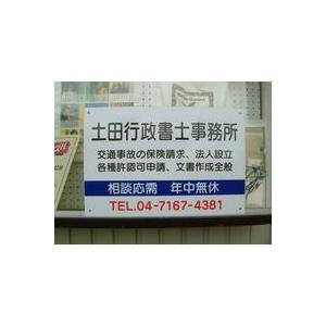 看板・サイン・表示板・プレート・案内板 (文字オーダーメイド品