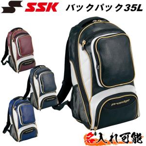 名前入れ可能! SSK(エスエスケイ)バックパッ...の商品画像