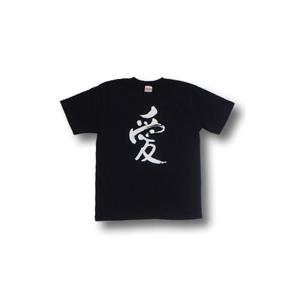 愛 書道家が書くかっこいい漢字tシャツ T Kanji Ai T Time せとうち広告 通販 Yahoo ショッピング