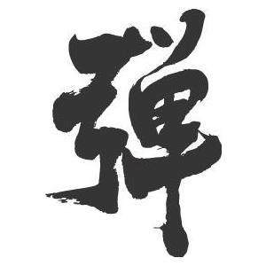 弾 書道家が書くかっこいい漢字tシャツ T Kanji Dan Tama T Time せとうち広告 通販 Yahoo ショッピング