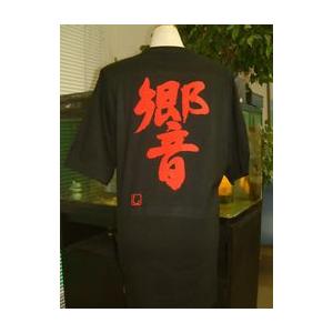特価 tao 書道家アート bigTシャツＭ 楽天市場】【冒険】書道家が書く漢字Tシャツ T-timeオリジナル