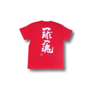 ”一球入魂（縦書）” 書道家が書くかっこいい漢字Tシャツ-｜t-time