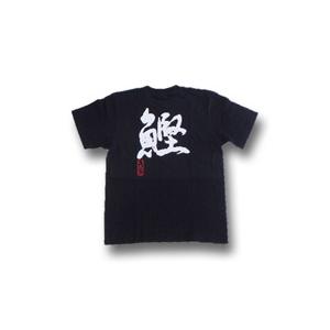 鰹 カツオ 書道家が書くかっこいい漢字tシャツ T Kanji Katsuo T Time せとうち広告 通販 Yahoo ショッピング