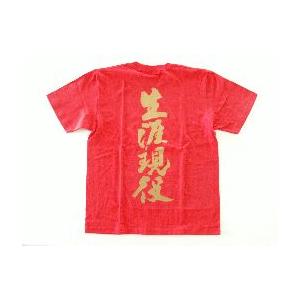 生涯現役 縦書 書道家が書くかっこいい漢字tシャツ T Kanji Sa Shougaigeneki Tate T Time せとうち広告 通販 Yahoo ショッピング