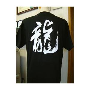 龍 書道家が書くかっこいい漢字tシャツ T Kanji Tatsu T Time せとうち広告 通販 Yahoo ショッピング