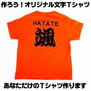 作る オーダーメイド オリジナル文字Tシャツ 1ポイント｜t-time