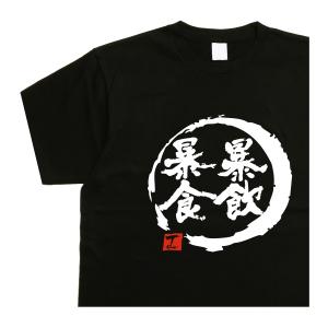 上ハラミ デザイン書道 焼肉 tシャツ ハラミ 漢字 おもしろ