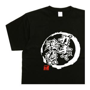 ご安全に デザイン書道 安全tシャツ おもしろtシャツ メンズ 黒t