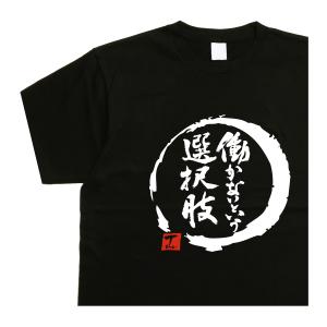 牛飼い デザイン書道 tシャツ 牛tシャツ メンズ おもしろtシャツ 黒