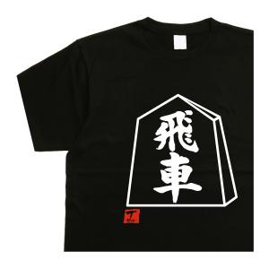 将棋tシャツ 穴熊囲い デザイン書道 おもしろtシャツ将棋 メンズ : T