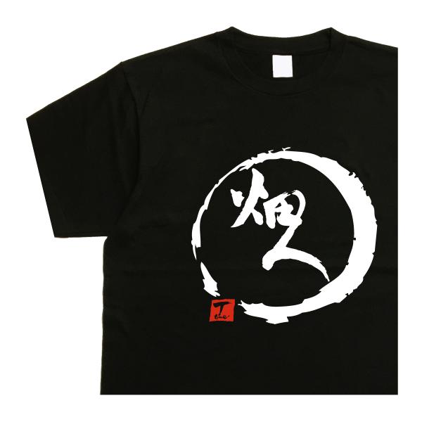 畑人 デザイン書道 ｔシャツ ハルサー 半袖 漢字ｔシャツ メンズ おもしろｔシャツ 黒ｔシャツ 綿...