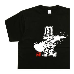 麻雀ティーシャツメンズ黒 九蓮宝燈 デザイン書道 マージャンティー