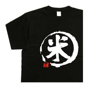 黒毛和牛 デザイン書道 黒毛和牛tシャツ 肉tシャツ 和牛tシャツ