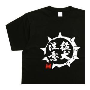 猛犬注意 デザイン書道 ｔシャツ 犬 猛犬 おもしろ メンズ 面白ろ ティーシャツ 面白い ドライ 漢字 大きいサイズ ５ｌ 黒 ネタ ジョーク ユニーク｜t-time