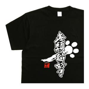 おもしろtシャツゴリラ メスゴリラ デザイン書道 大きいサイズ 5L