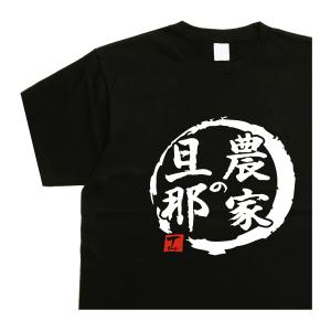 5L 農業魂 漢字Tシャツ デザイン書道 : T-time せとうち広告 - 通販