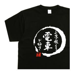 5L 三度の飯よりじいじが好き おもしろTシャツ デザイン書道 : T-time