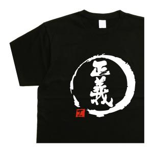 正義  デザイン書道 ｔシャツ おもしろ メンズ 漢字 ドライ 綿 黒 大きいサイズ 文字｜t-time