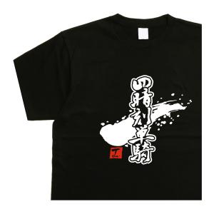 麻雀tシャツ 立直一発 デザイン書道 マージャンTシャツ 父の日 感動