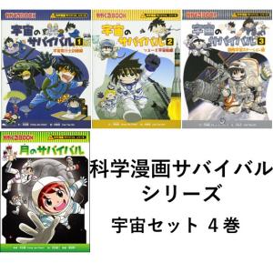 科学漫画サバイバルシリーズ 技術セット(8冊) 主人公ジオ 科学漫画サバイバルシリーズ 技術セット(8冊) 主人公ジオ