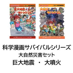 科学漫画サバイバルシリーズ92 海底のサバイバル1 : 六本木 蔦屋書店