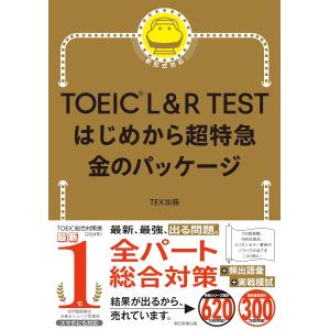 はじめてのTOEIC3冊セット／公式TOEIC L&R 問題集 12／はじめての 