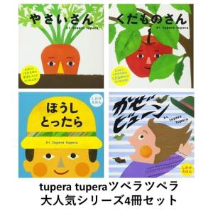 tupera tupera(ツペラツペラ)　PETIT POOKA　4冊セット｜t-tokyoroppongi