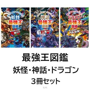 Gakken 最強王キャラ図鑑 : XPRICE Yahoo!店 - 通販 - Yahoo!ショッピング