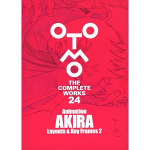 【送料無料/初版限定ステッカー付】大友克洋全集 OTOMO THE COMPLETEWORKS第5回配本『Animation AKIRA Layouts ＆ Key Frames 2』｜t-tokyoroppongi