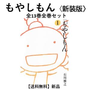 [新品]  新装版 もやしもん (１〜10巻) 既刊全巻セット　