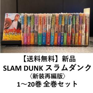 [新品] SLAM DUNK ― スラムダンク ―〈新装再編版〉全20巻セット　｜t-tokyoroppongi