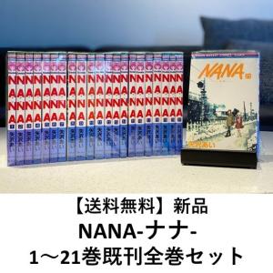 [新品] NANA-ナナ- (１〜21巻最新刊) 既刊全巻セット　｜t-tokyoroppongi
