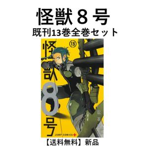 [新品] 怪獣8号   (1〜12巻最新刊) 既刊全巻セット　｜六本木 蔦屋書店 ヤフー店