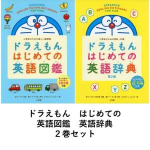 小学館 タッチペンで音が聞ける！ ドラえもんはじめての英語図鑑 : 脳