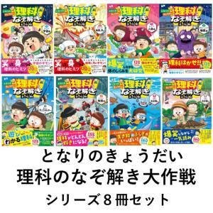 新品 / となりのきょうだい 理科でミラクル (全10冊) 全巻セット