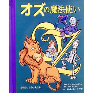 オズの魔法つかい 偕成社 児童書 オズの魔法使い 偕成社 : TOY Publishing - 通販 - Yahoo