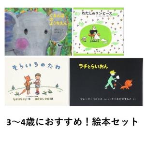 新品 / 特典あり ヨシタケシンスケ(3〜4歳向け)絵本セット(全4冊