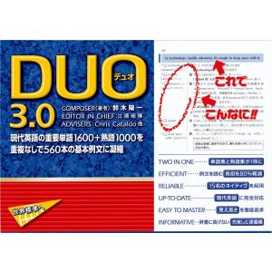 DUO 3.0　560例文で現代英語の重要単語1600語と、熟語1000語をマスター｜t-tokyoroppongi