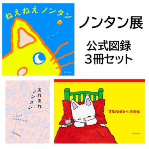 いぬいさえこ メッセージ絵本3冊セット きみのことが だいすき / きみ