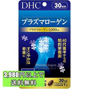 【3980円以上で送料無料】 DHC プラズマローゲン　30日分　サプリ　サプリメントの商品画像