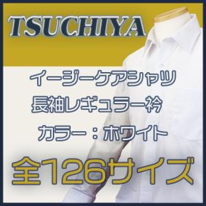 ワイシャツ 大きいサイズ メンズ 長袖 白無地 全126サイズ