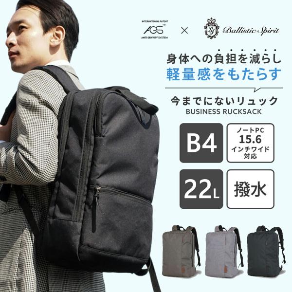 【公式】バリスティックスピリット リュック バックパック 22L B4 15.6インチ PC 撥水 ...