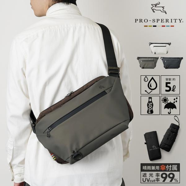 【公式】PRO-SPERITY プロスペリティ ショルダーバッグ 2層式 メンズ オンオフ 折りたた...