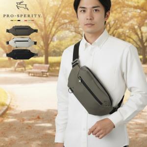 【公式】PRO-SPERITY プロスペリティ スリングバッグ 2層式 メンズ オンオフ 折りたたみ傘付属 防水 撥水 シンプル PSCK-03