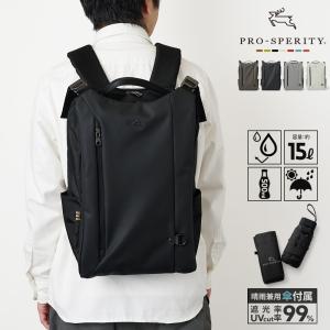 【公式】PRO-SPERITY プロスペリティ バックパック 2層式 メンズ オンオフ 折りたたみ傘付属 防水 撥水 シンプル PSCK-04